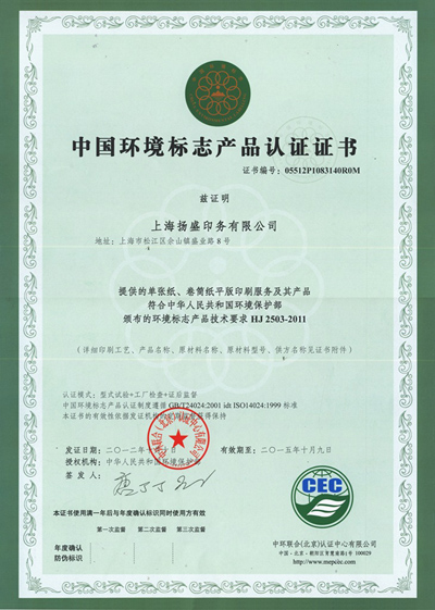 順利通過“中國環(huán)境標準產(chǎn)品”認證