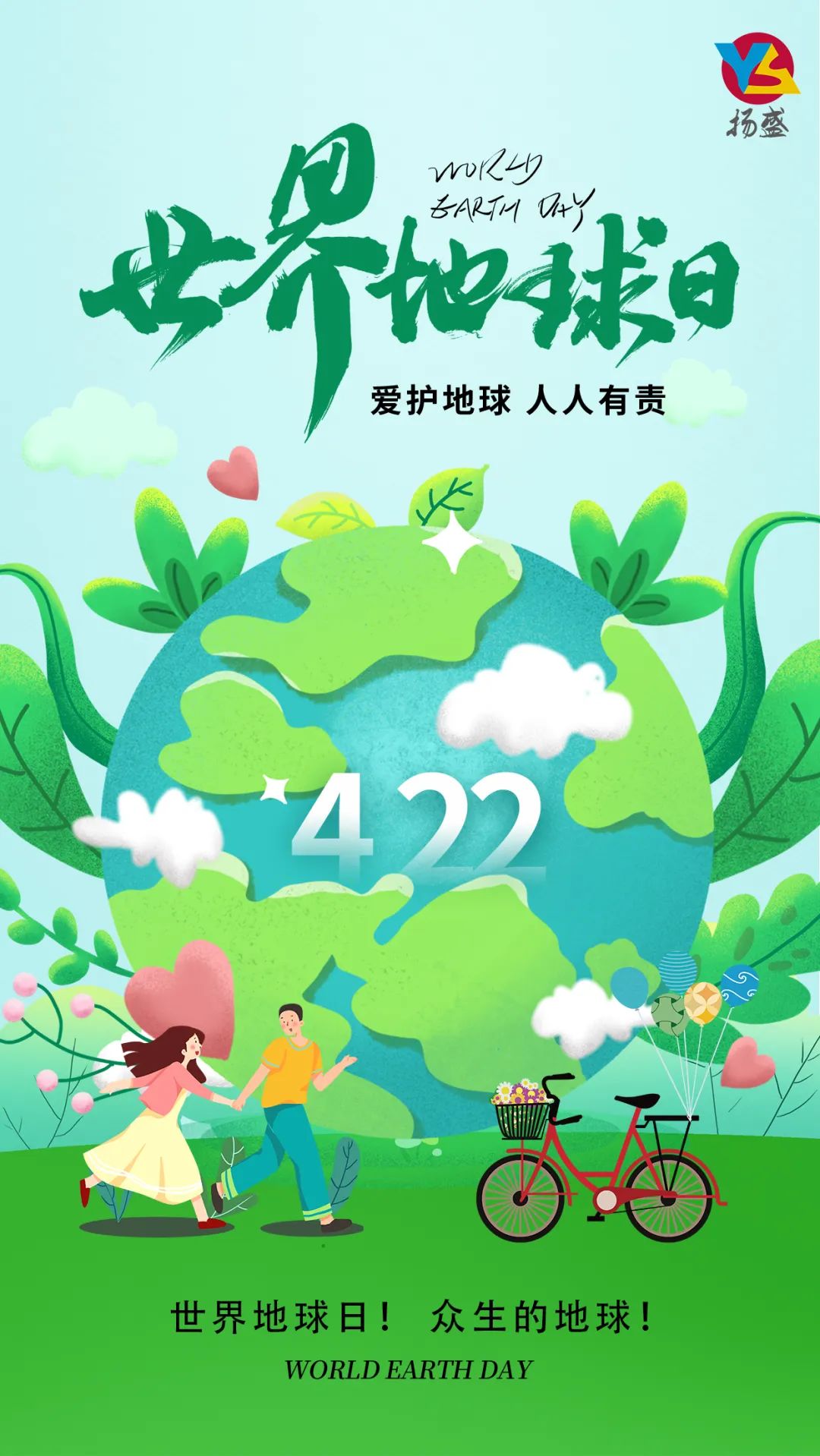 世界地球日 | 眾生的地球！Earth4All