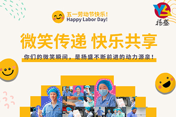 致敬每一位揚盛同仁，感謝你們的堅守與付出！